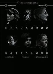 Invisible Battalion