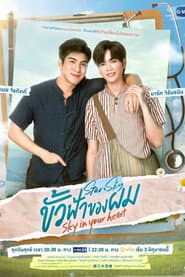Star and Sky: Sky In Your Heart