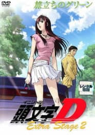 Initial D: Extra Stage 2 - Green Departure