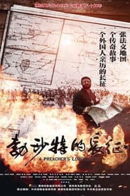A Preacher's Long March