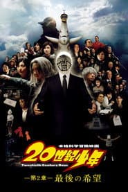 20th Century Boys 2: The Last Hope