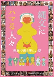 Jōmon ni hamaru hitobito