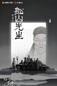 Master Chuanshan