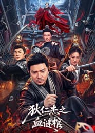 Di Renjie: Bloodstained Coffin