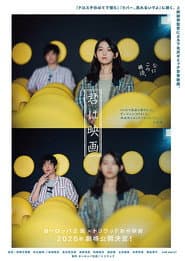 You Are the Film