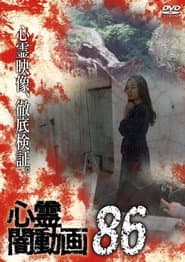 Psychic Darkness Video 86
