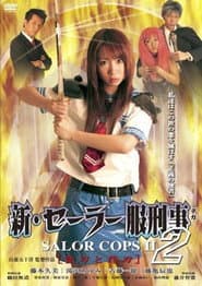 新・セーラー服刑事 聖刀と怨刀