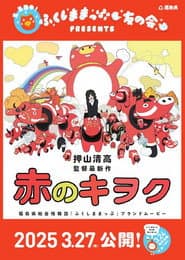 Red Memory