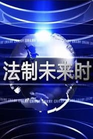 Law Action Future