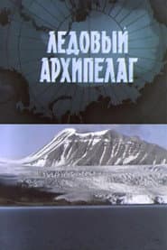 The Ice Archipelago