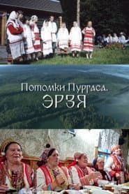 Descendants of Purgas. Erzya