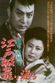 Bored Hatamoto: The Imposter