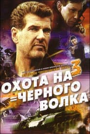 Spy Games: The Black Wolf Hunt