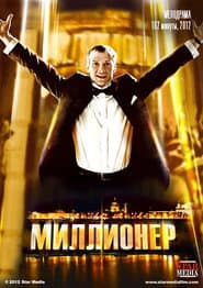 The Millionaire