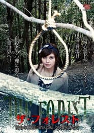 The Forest: Visiting the Spirit of a Friend Who Disappeared in the Aokigahara Forest