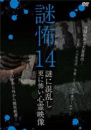 Mystery Horror 14: Ghost Videos Even Scarier in the Confusing Mystery
