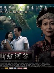 新红河谷