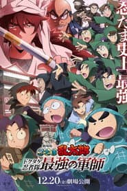 Nintama Rantarō: Invincible Master of the Dokutake Ninja