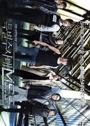 특별수사대 MSS