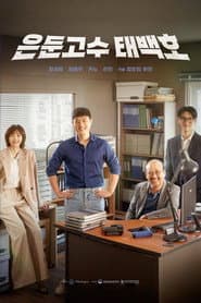 The Hidden Master: Tae Baek Ho