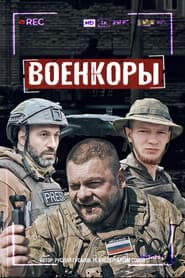 War Сorrespondents