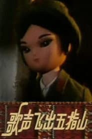 Voices Soars from Wuzhi Mountain