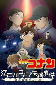 Detective Conan: The Disappearance of Conan Edogawa - The Worst Two Days in History