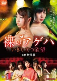 Uncovered: Tales of the Naked Theater Part 2