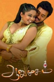 Aarumugam