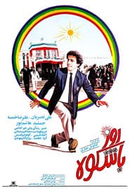روز باشکوه