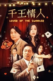 Lover of the Swindler