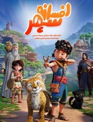 The Legend of Sepehr