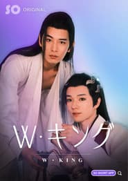 W・KING