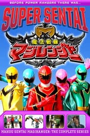 Mahou Sentai Magiranger
