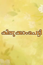 Kilukkampetti