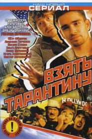 Take Tarantino