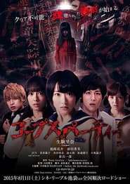 Corpse Party