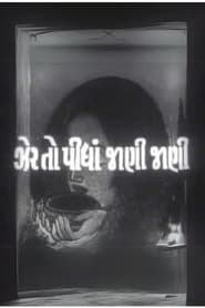 Zer To Pidhan Jani Jani