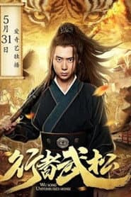 Untonsured Monk Wu Song