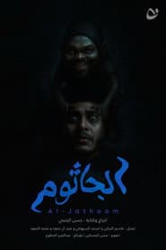 Al-Jathoom