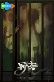 Liao Zhai