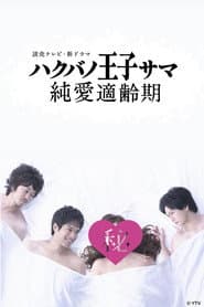 Prince Charming Best Age for Pure Love