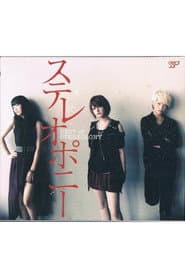 Stereopony - BEST of STEREOPONY [Limited Edition]