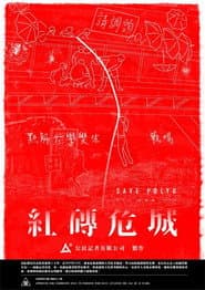 SAVE POLYU