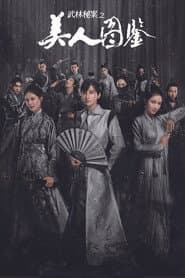 Unsolved Cases of Kung Fu: Portrait of Beauty