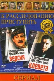To proceed with the investigation. Movie 2: Slander