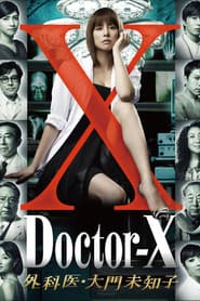 Doctor-X: Surgeon Michiko Daimon