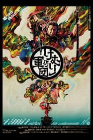 Kemuri no Gundan