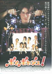 ボン・ボヤージュ！