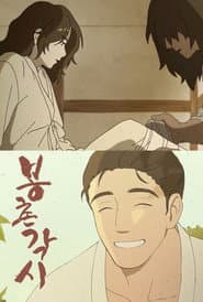 Bongchon Bride